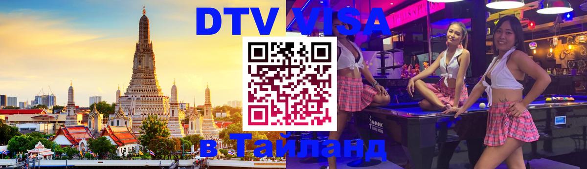 Сколько стоит DTV виза — актуальные цены, оформление даже без документов - 18.11.2025 